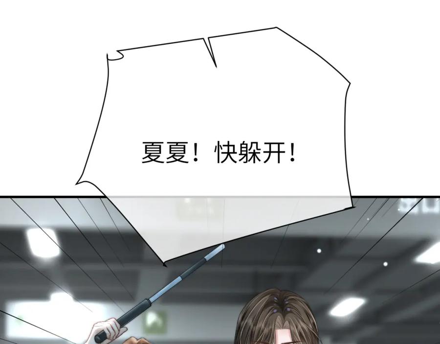 《分手后她成了热搜女王》32 揭开真面目 第24页