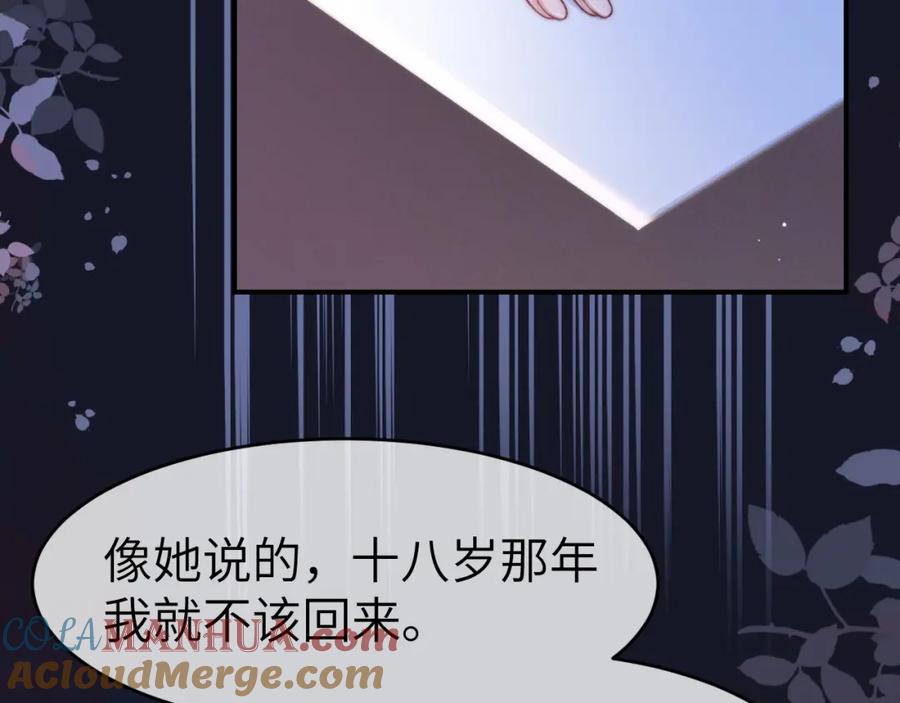《分手后她成了热搜女王》32 揭开真面目 第105页