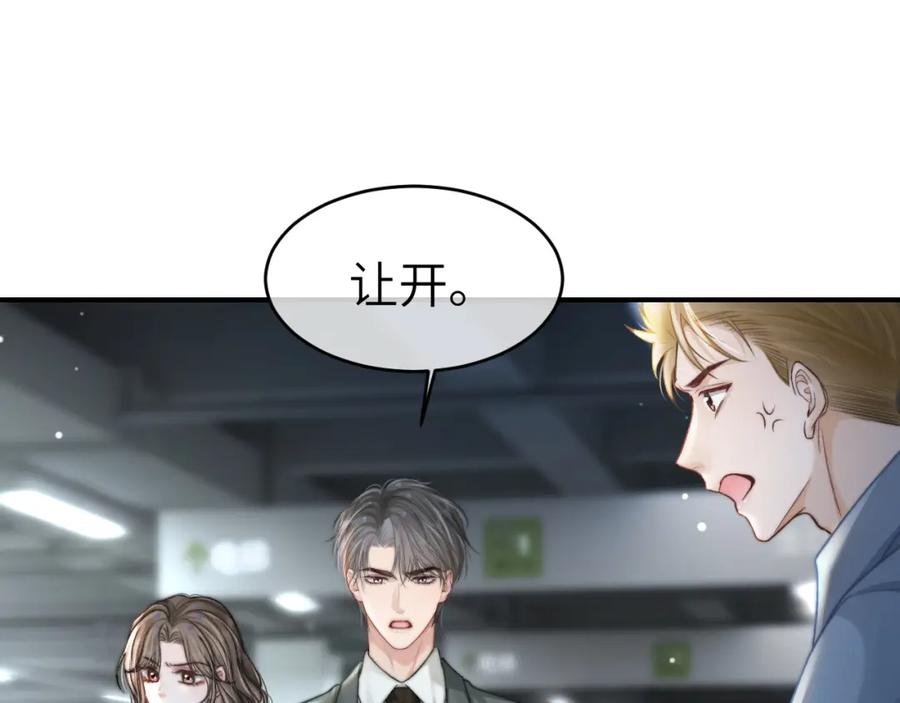 《分手后她成了热搜女王》32 揭开真面目 第14页