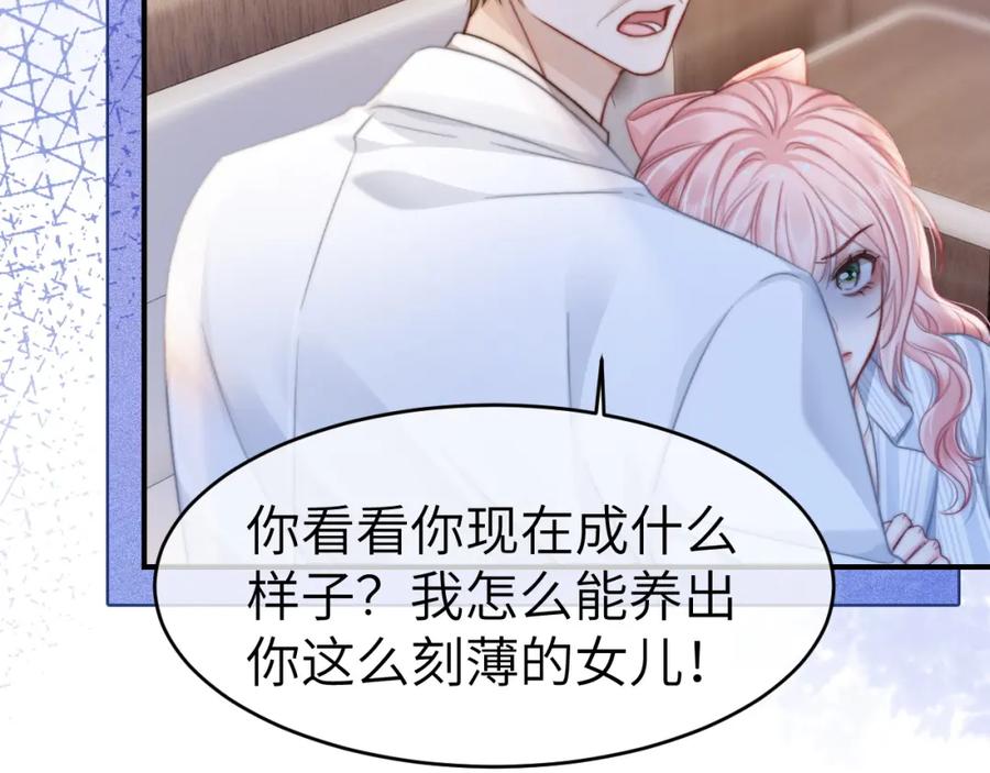《分手后她成了热搜女王》32 揭开真面目 第67页