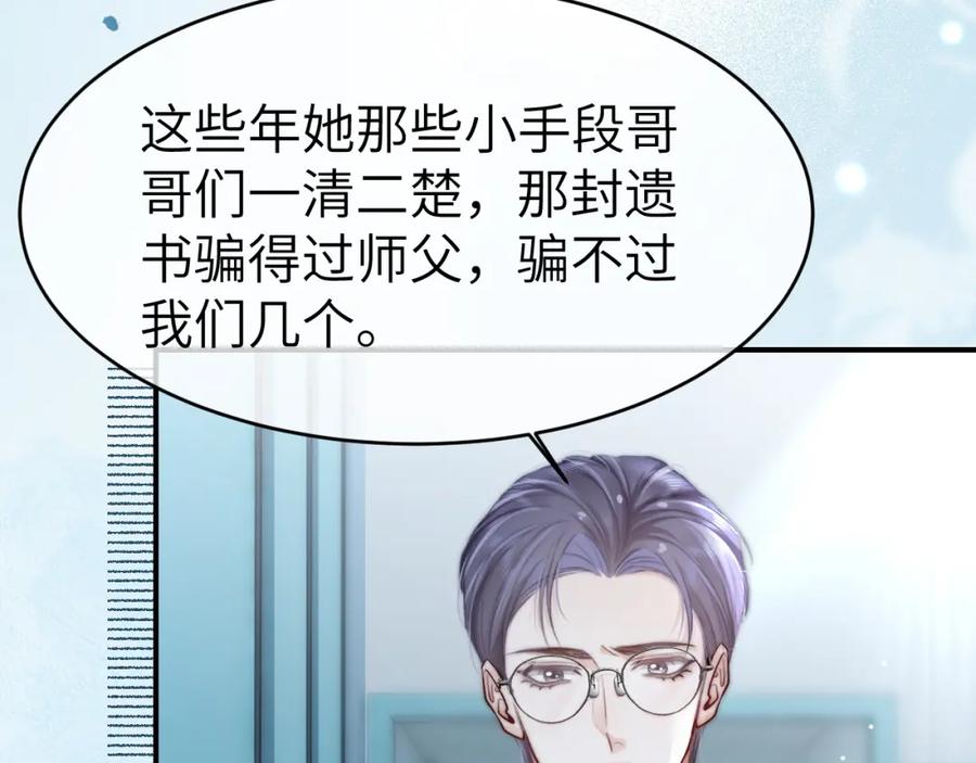 《分手后她成了热搜女王》32 揭开真面目 第44页