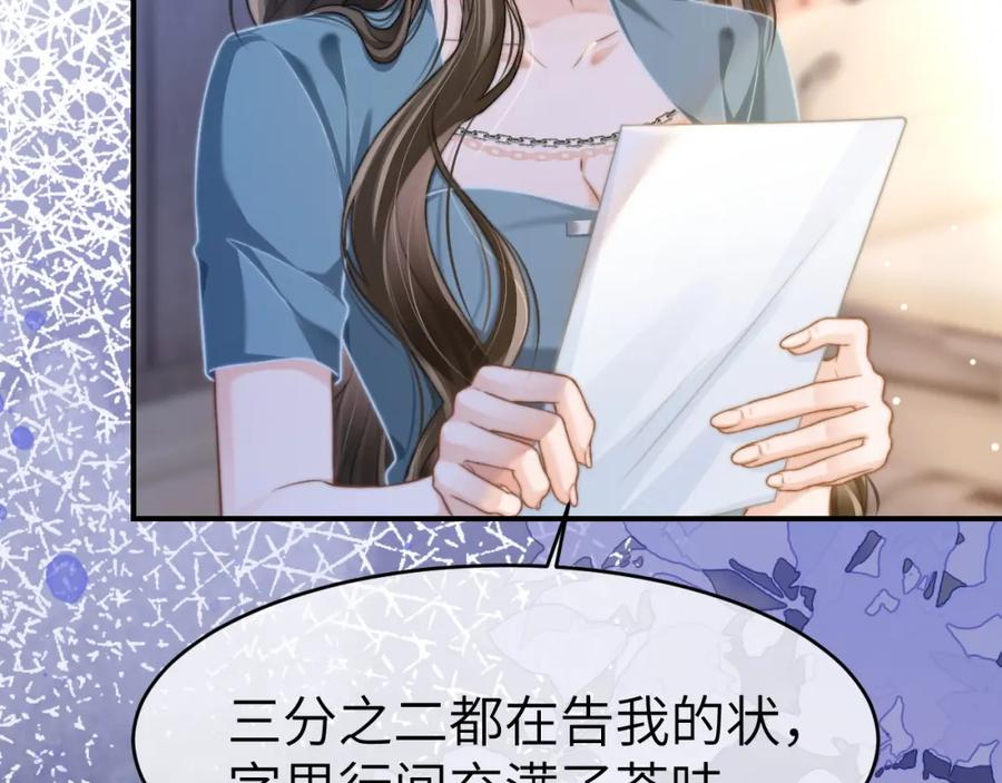 《分手后她成了热搜女王》32 揭开真面目 第52页