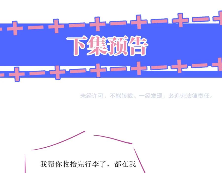 《分手后她成了热搜女王》32 揭开真面目 第114页