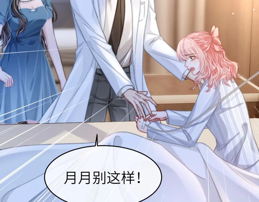 《分手后她成了热搜女王》32 揭开真面目 第63页