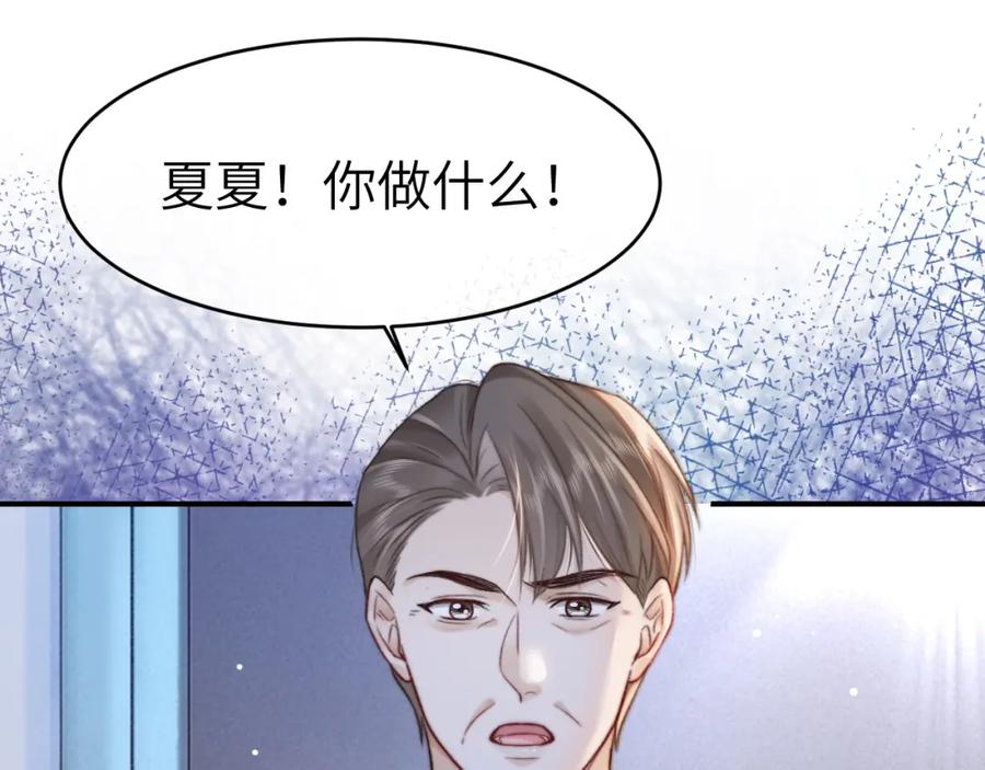《分手后她成了热搜女王》32 揭开真面目 第60页