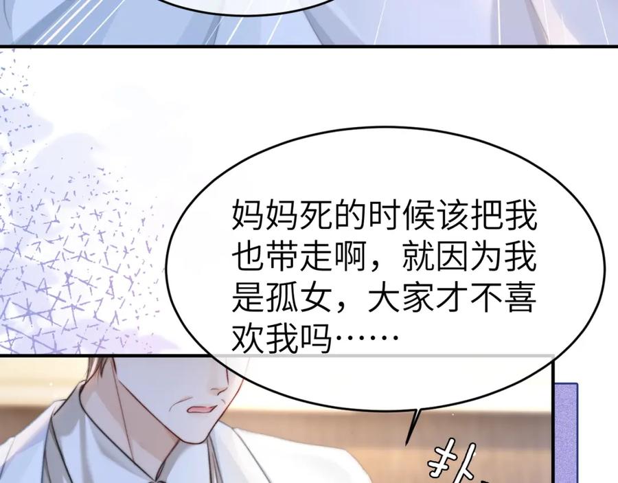 《分手后她成了热搜女王》32 揭开真面目 第64页