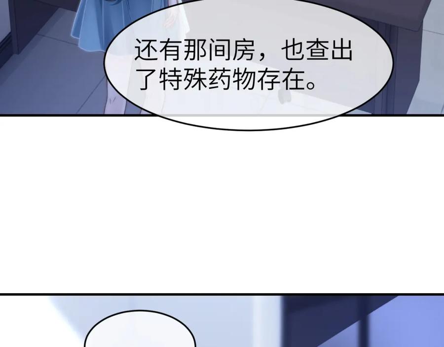 《分手后她成了热搜女王》32 揭开真面目 第84页