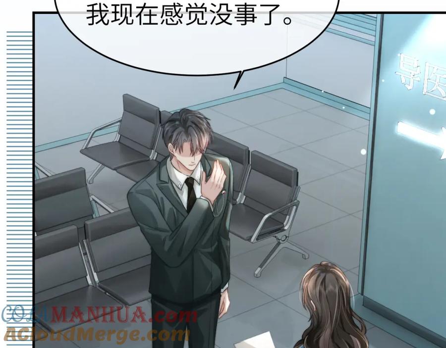 《分手后她成了热搜女王》32 揭开真面目 第37页
