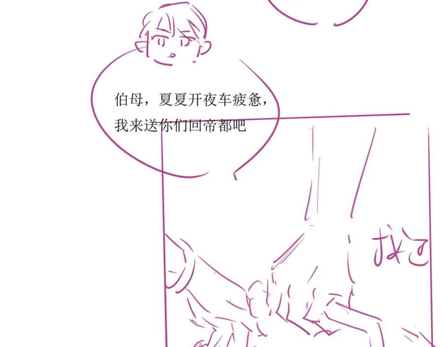 《分手后她成了热搜女王》32 揭开真面目 第116页