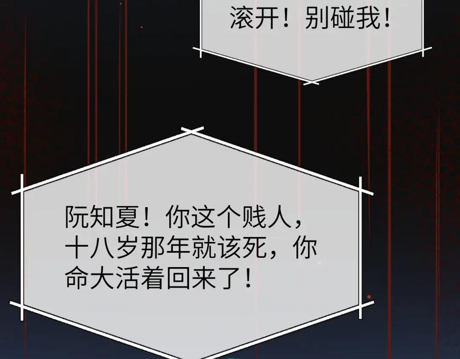 《分手后她成了热搜女王》32 揭开真面目 第95页