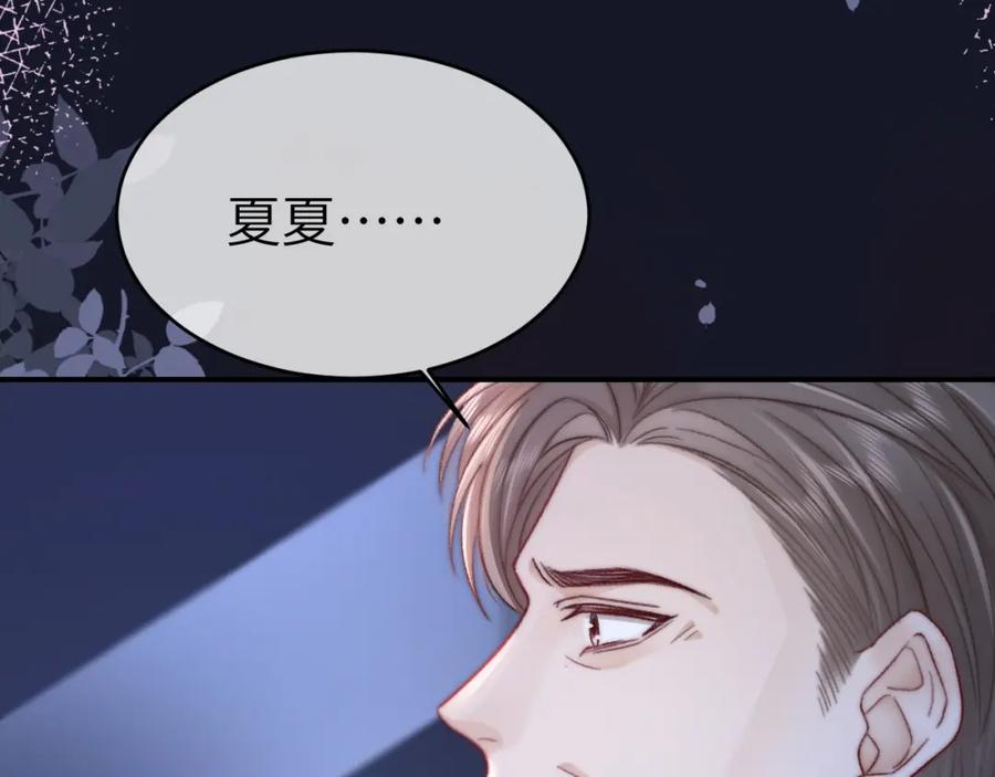 《分手后她成了热搜女王》32 揭开真面目 第108页