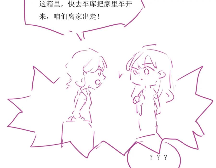 《分手后她成了热搜女王》32 揭开真面目 第115页