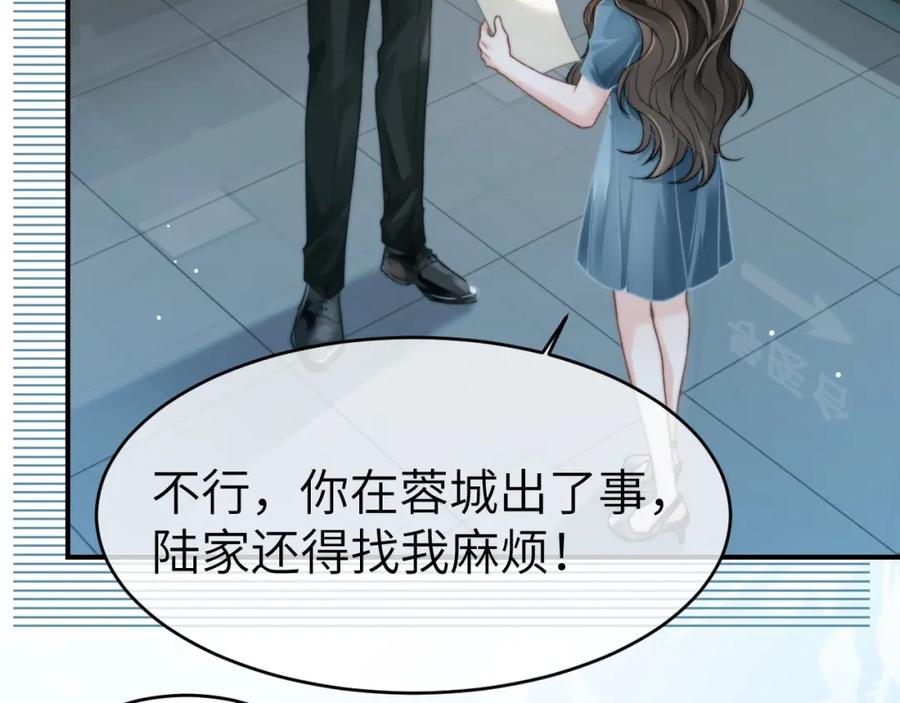 《分手后她成了热搜女王》32 揭开真面目 第38页