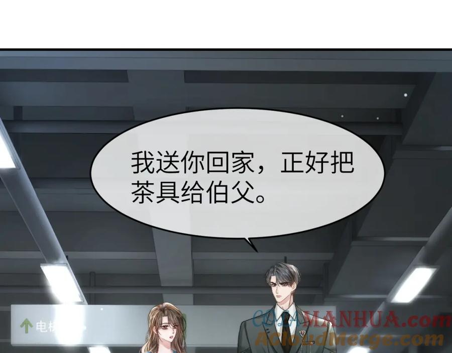 《分手后她成了热搜女王》32 揭开真面目 第5页