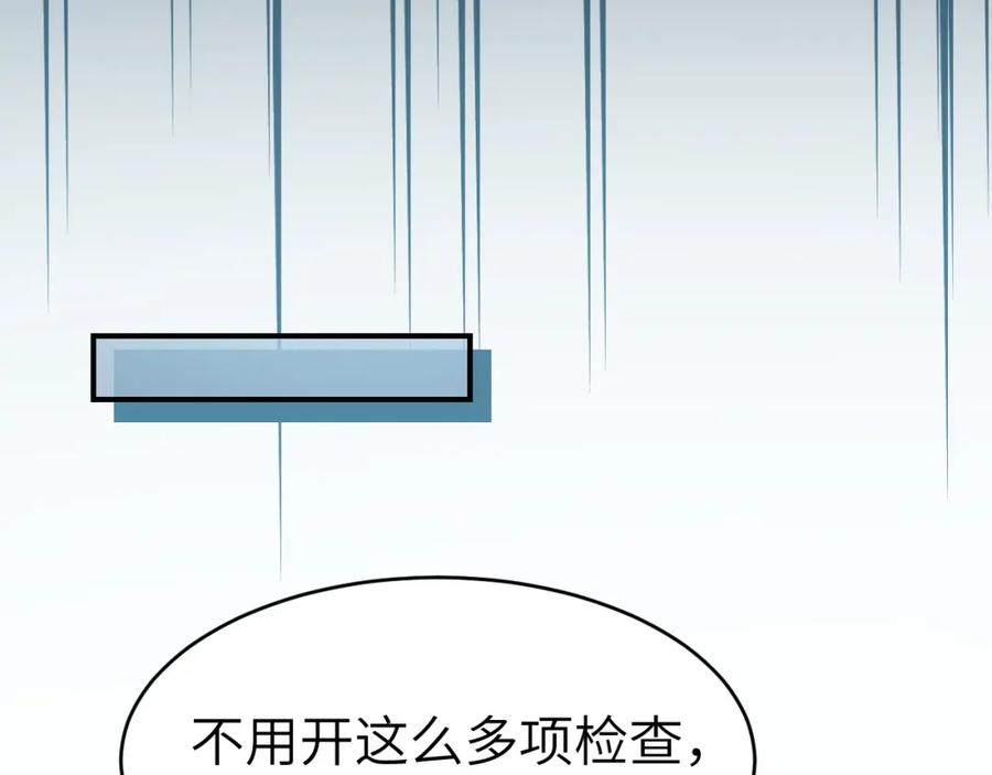 《分手后她成了热搜女王》32 揭开真面目 第36页
