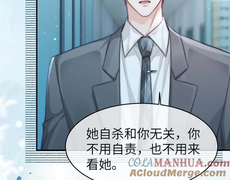 《分手后她成了热搜女王》32 揭开真面目 第45页