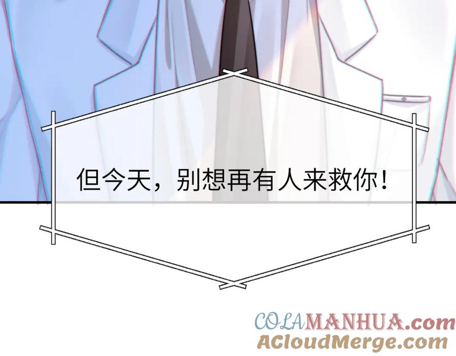 《分手后她成了热搜女王》32 揭开真面目 第97页