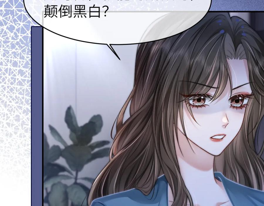 《分手后她成了热搜女王》32 揭开真面目 第87页