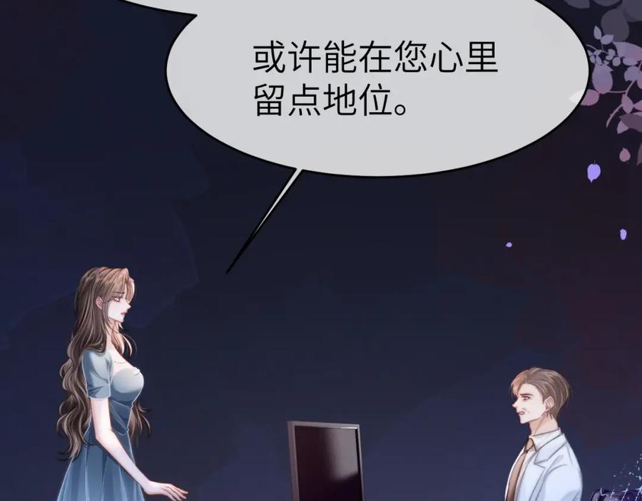 《分手后她成了热搜女王》32 揭开真面目 第106页