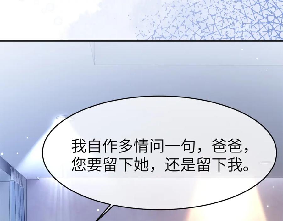 《分手后她成了热搜女王》32 揭开真面目 第74页