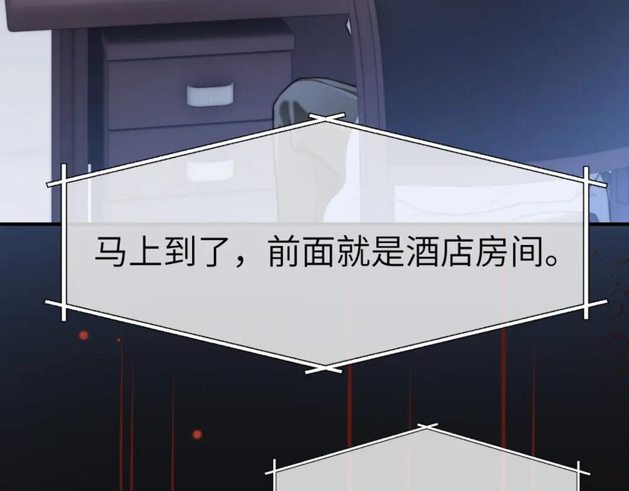 《分手后她成了热搜女王》32 揭开真面目 第94页