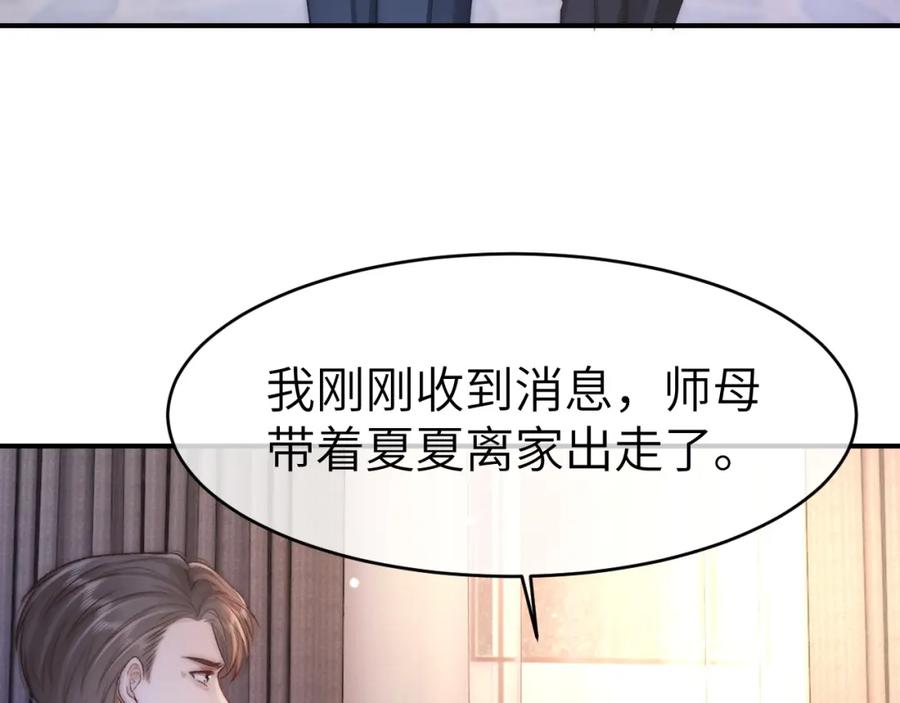 《分手后她成了热搜女王》33 妻离子散？ 第74页