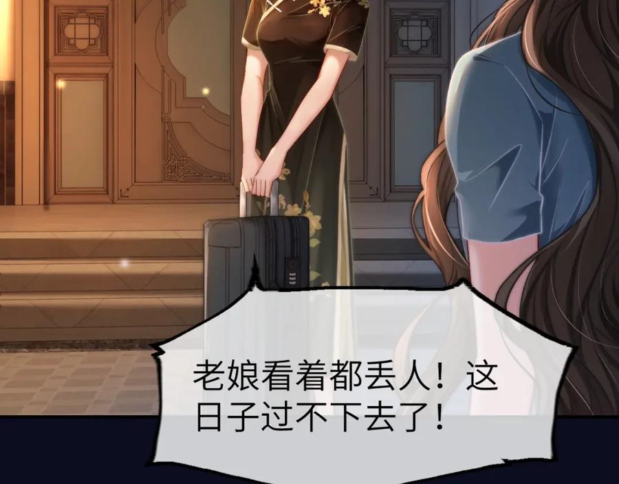 《分手后她成了热搜女王》33 妻离子散？ 第56页