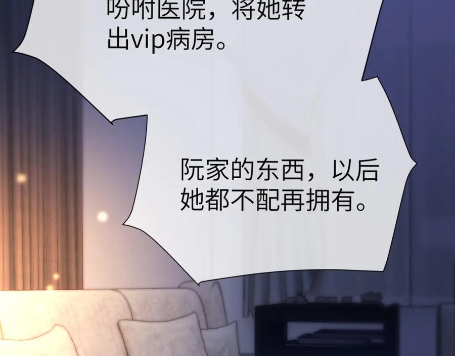 《分手后她成了热搜女王》33 妻离子散？ 第92页