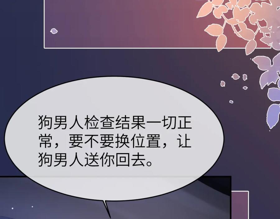 《分手后她成了热搜女王》33 妻离子散？ 第22页
