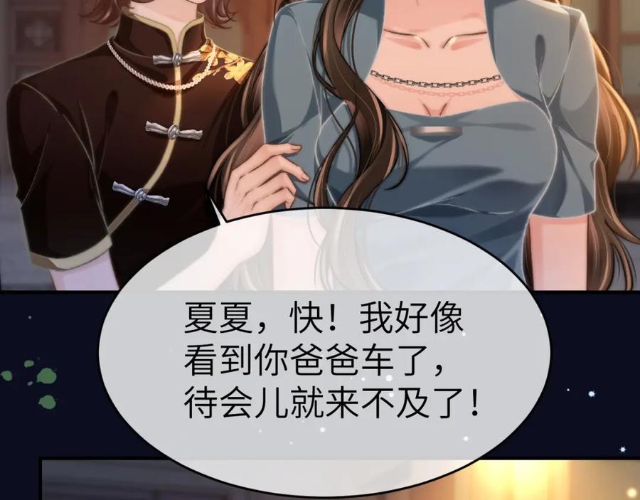 《分手后她成了热搜女王》33 妻离子散？ 第66页