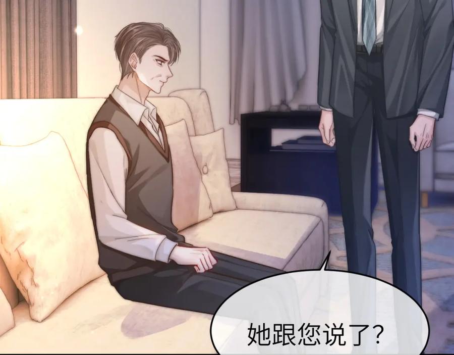 《分手后她成了热搜女王》33 妻离子散？ 第82页