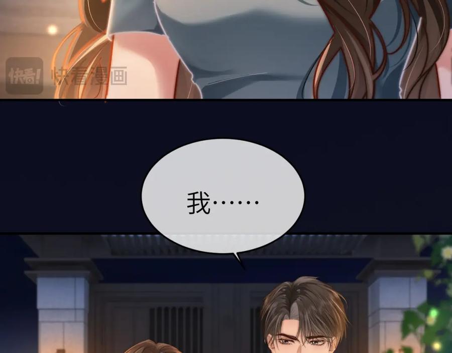 《分手后她成了热搜女王》33 妻离子散？ 第52页