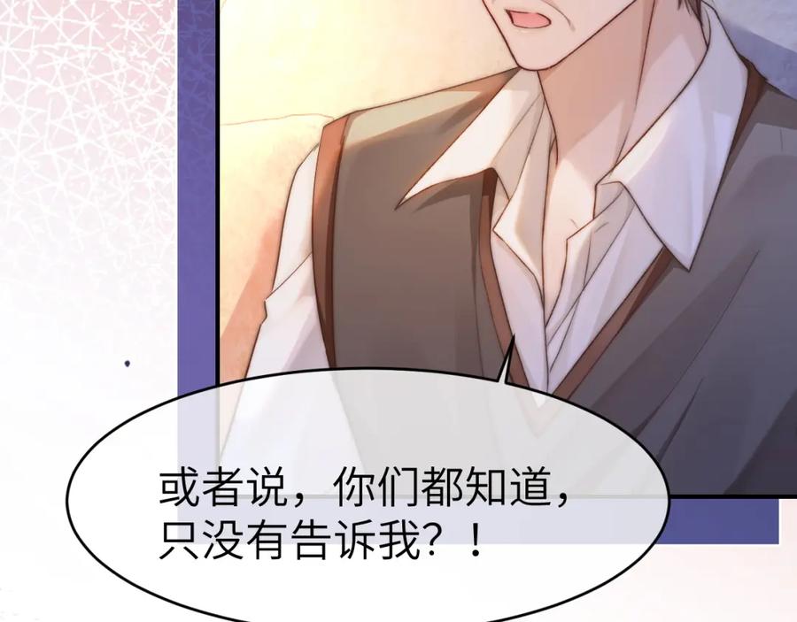 《分手后她成了热搜女王》33 妻离子散？ 第84页