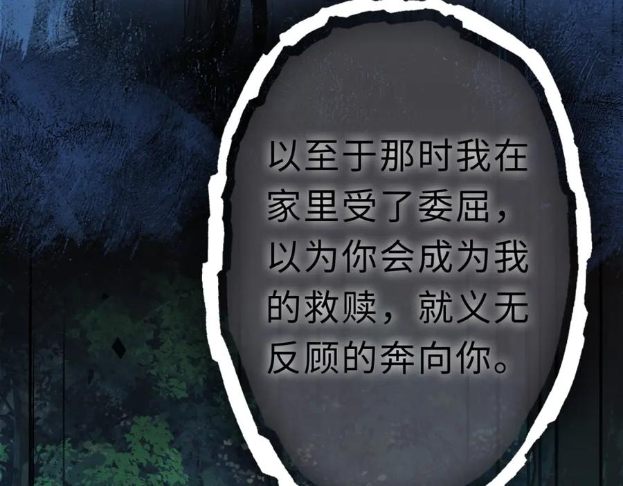 《分手后她成了热搜女王》33 妻离子散？ 第39页