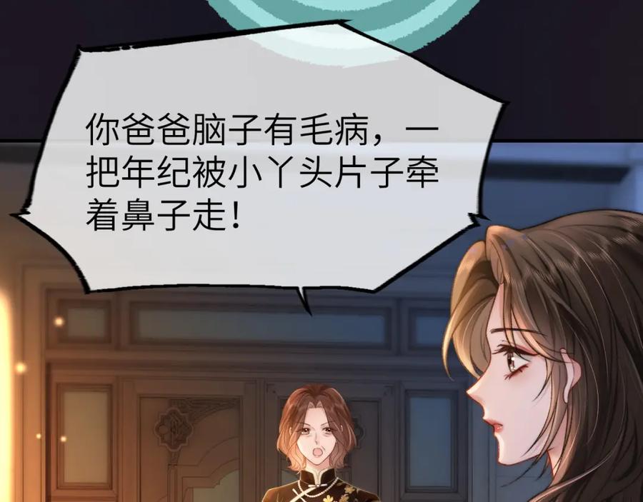 《分手后她成了热搜女王》33 妻离子散？ 第55页