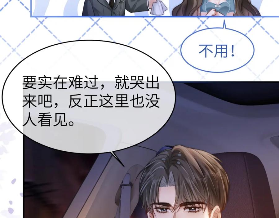 《分手后她成了热搜女王》33 妻离子散？ 第14页