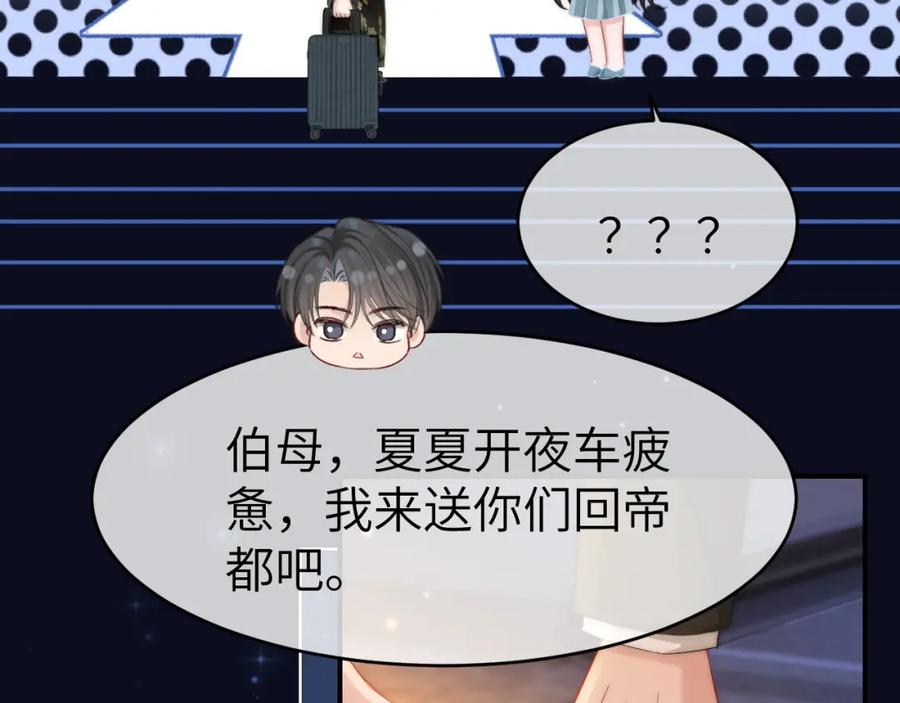 《分手后她成了热搜女王》33 妻离子散？ 第59页