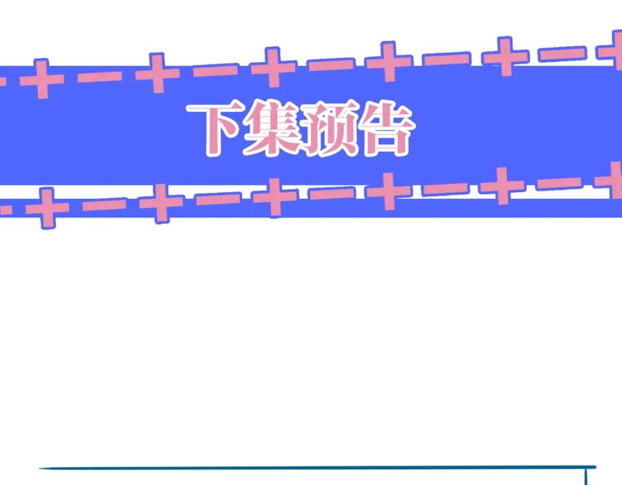 《分手后她成了热搜女王》33 妻离子散？ 第95页