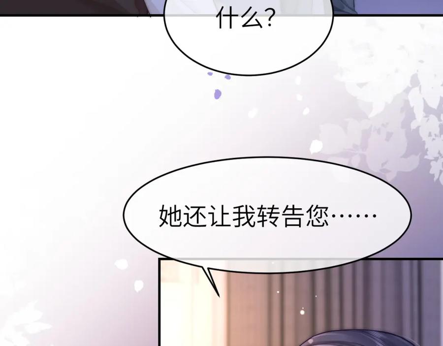 《分手后她成了热搜女王》33 妻离子散？ 第76页