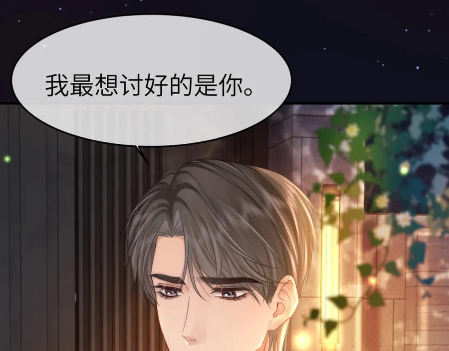 《分手后她成了热搜女王》33 妻离子散？ 第32页