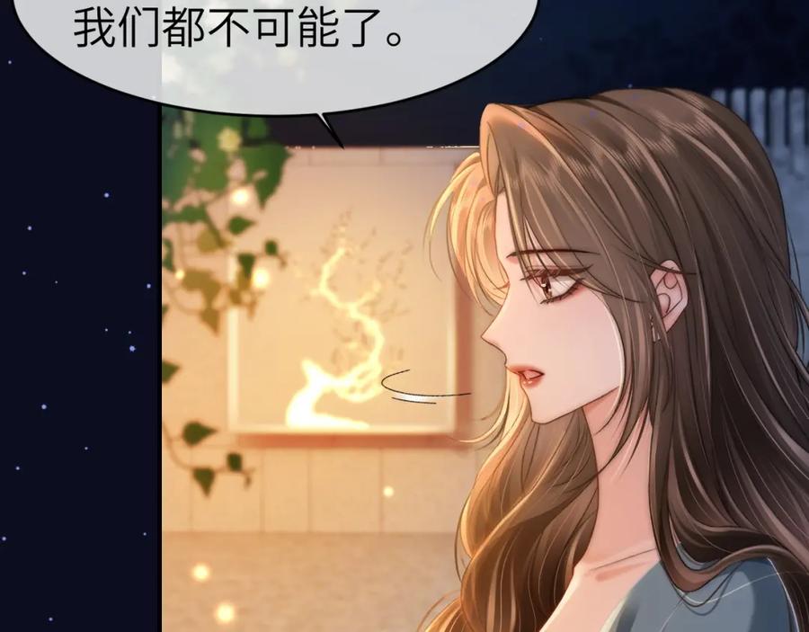 《分手后她成了热搜女王》33 妻离子散？ 第48页