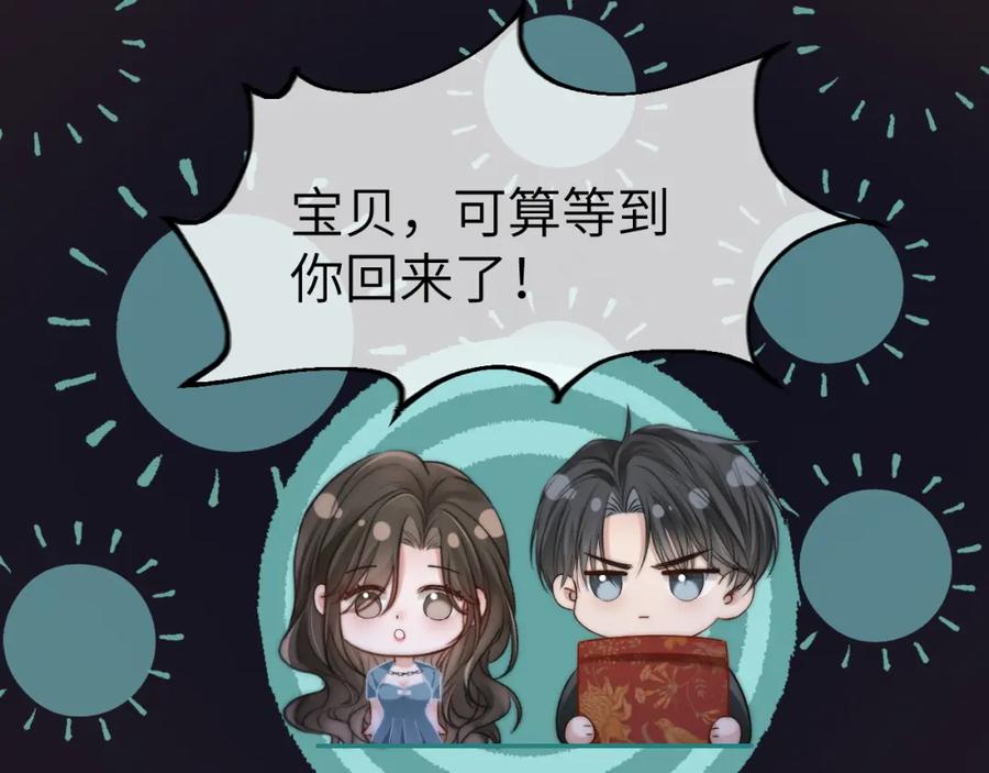 《分手后她成了热搜女王》33 妻离子散？ 第54页