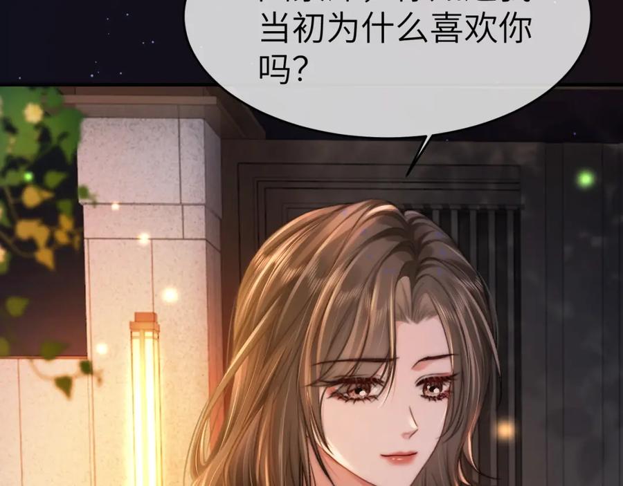 《分手后她成了热搜女王》33 妻离子散？ 第34页