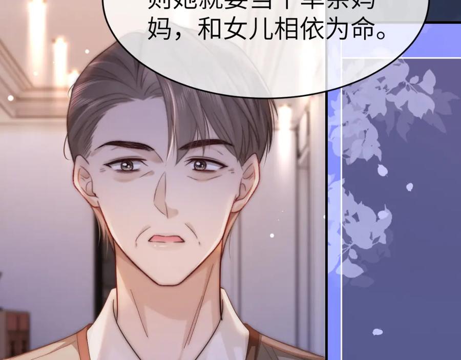 《分手后她成了热搜女王》33 妻离子散？ 第78页