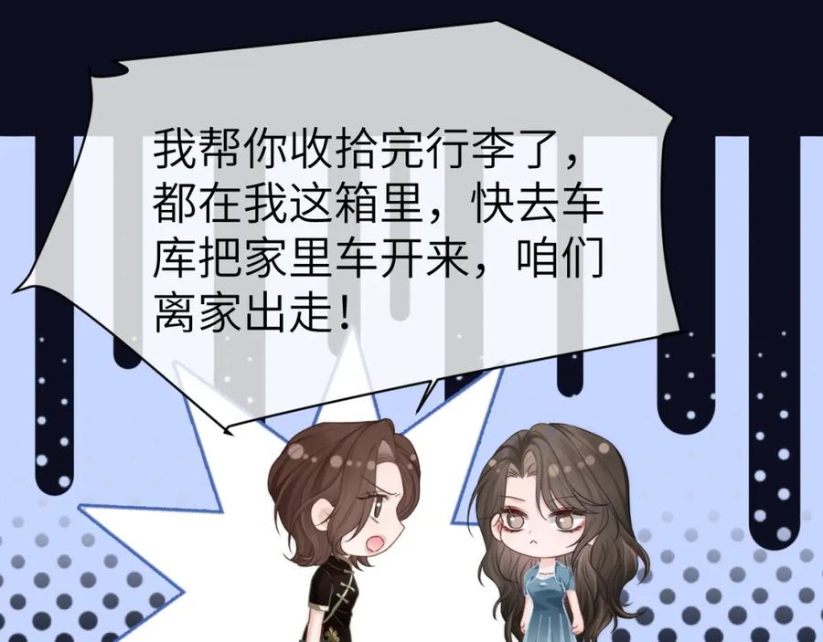 《分手后她成了热搜女王》33 妻离子散？ 第58页