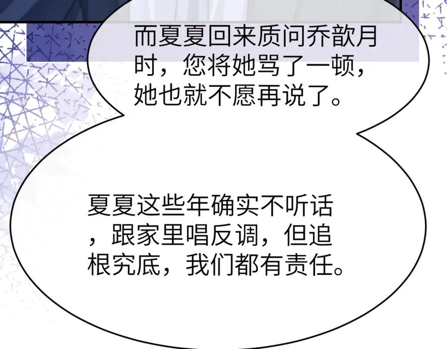 《分手后她成了热搜女王》33 妻离子散？ 第87页