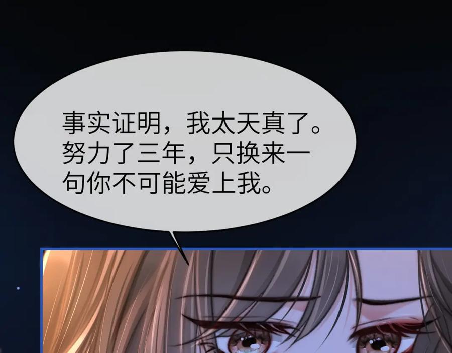 《分手后她成了热搜女王》33 妻离子散？ 第42页