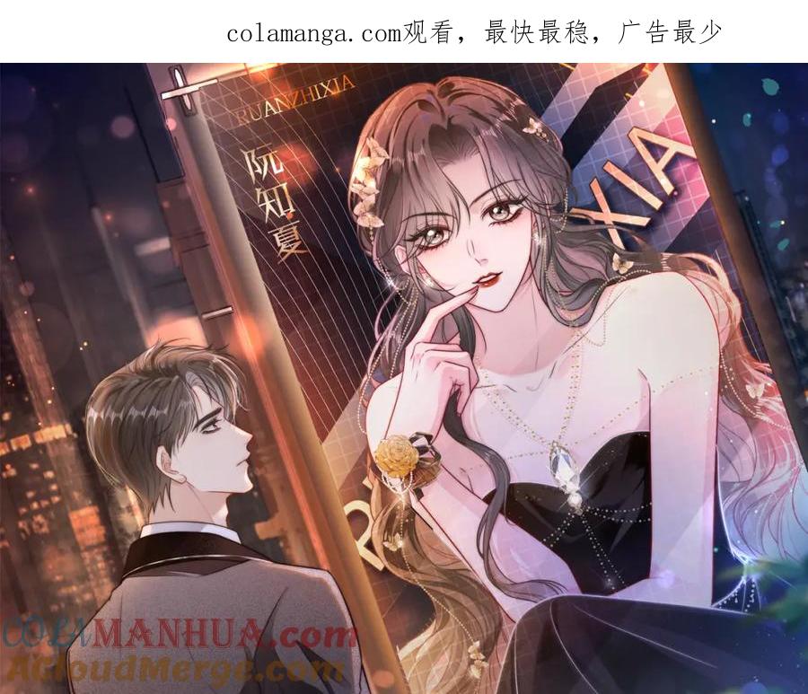 《分手后她成了热搜女王》33 妻离子散？ 第1页