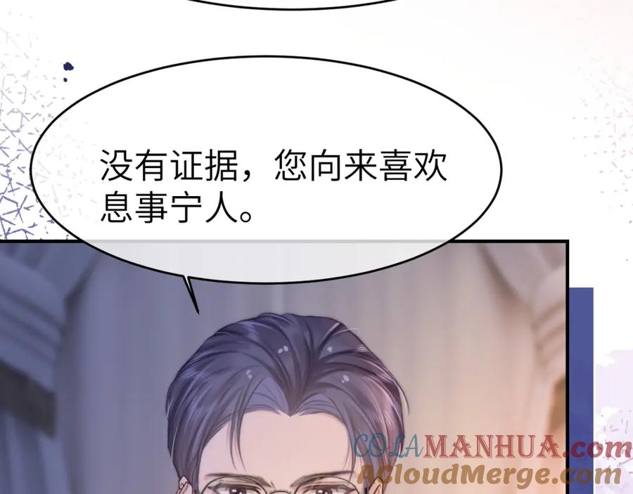 《分手后她成了热搜女王》33 妻离子散？ 第85页