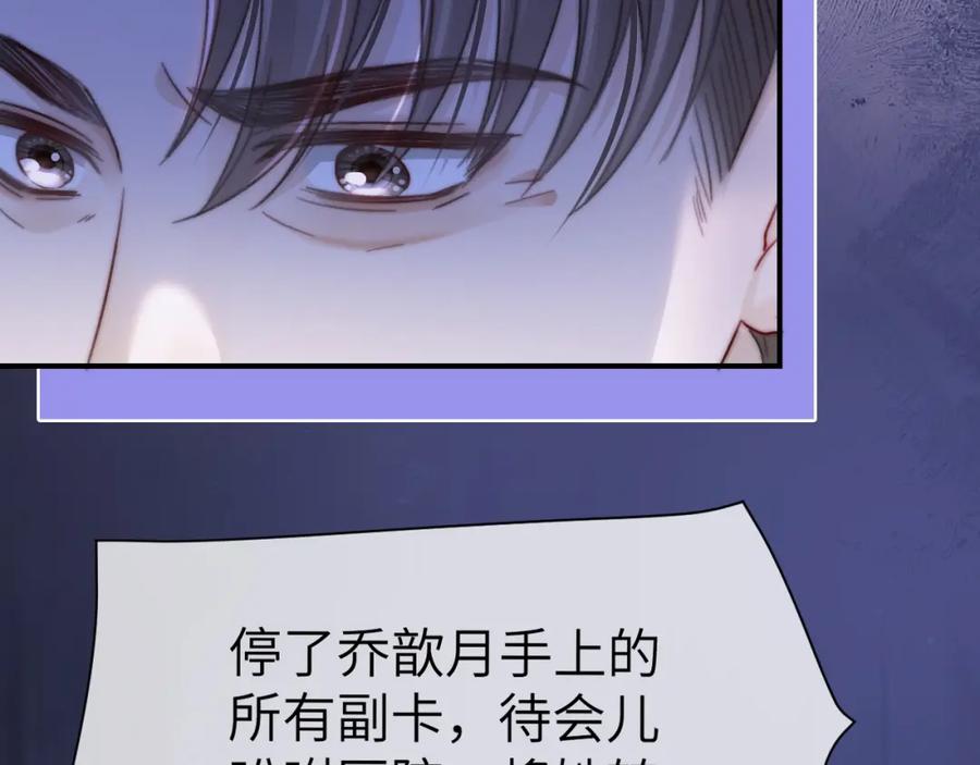 《分手后她成了热搜女王》33 妻离子散？ 第91页